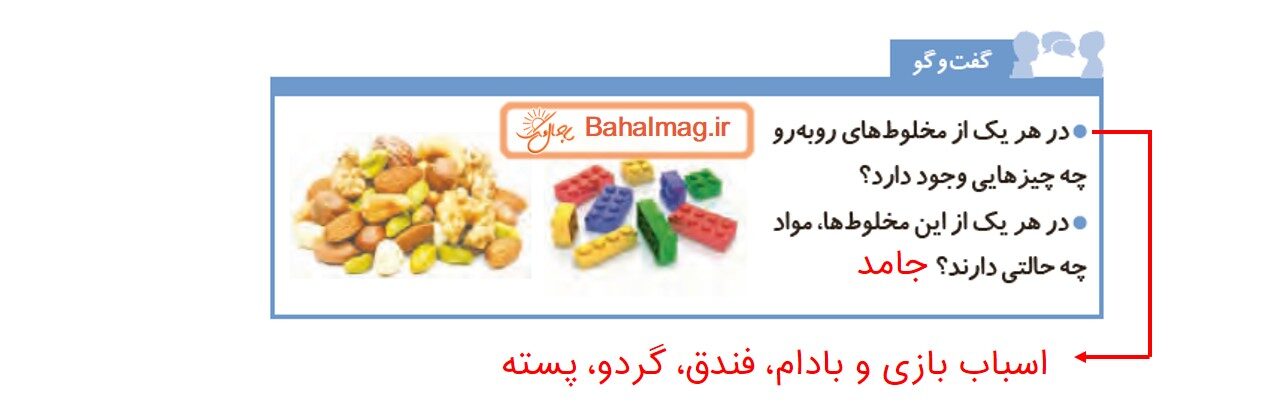 جواب گفتگو صفحه 7 علوم چهارم