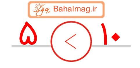 ریاضی دوم صفحه 4 حدس بزن