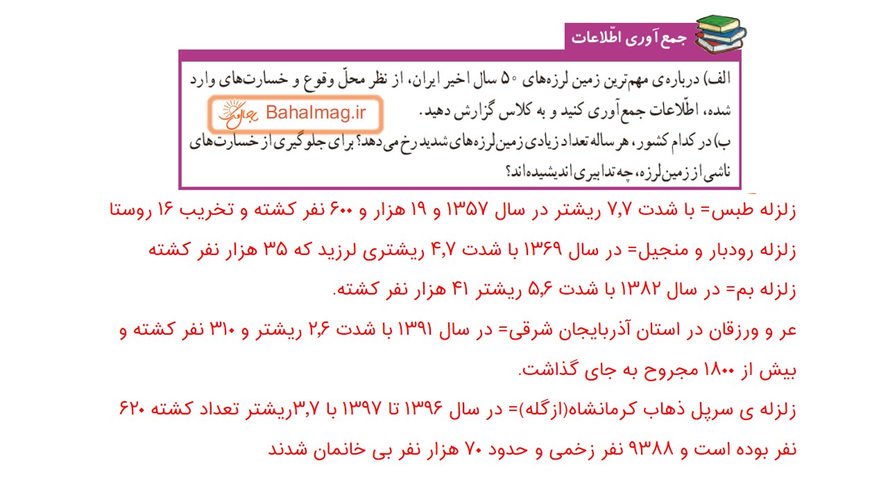 جواب صفحه 36 علوم ششم قسمت اول