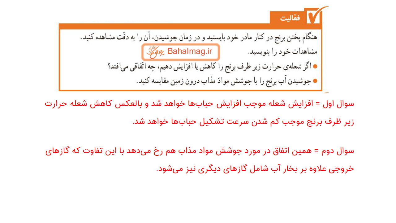 جواب صفحه 36 علوم ششم قسمت چهارم