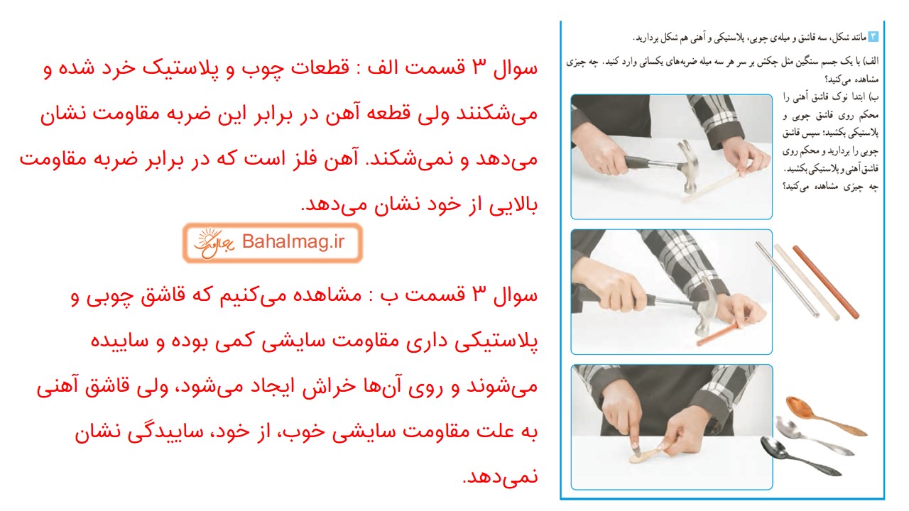 جواب آزمایش کنید صفحه 20 و 21 علوم ششم قسمت سوم