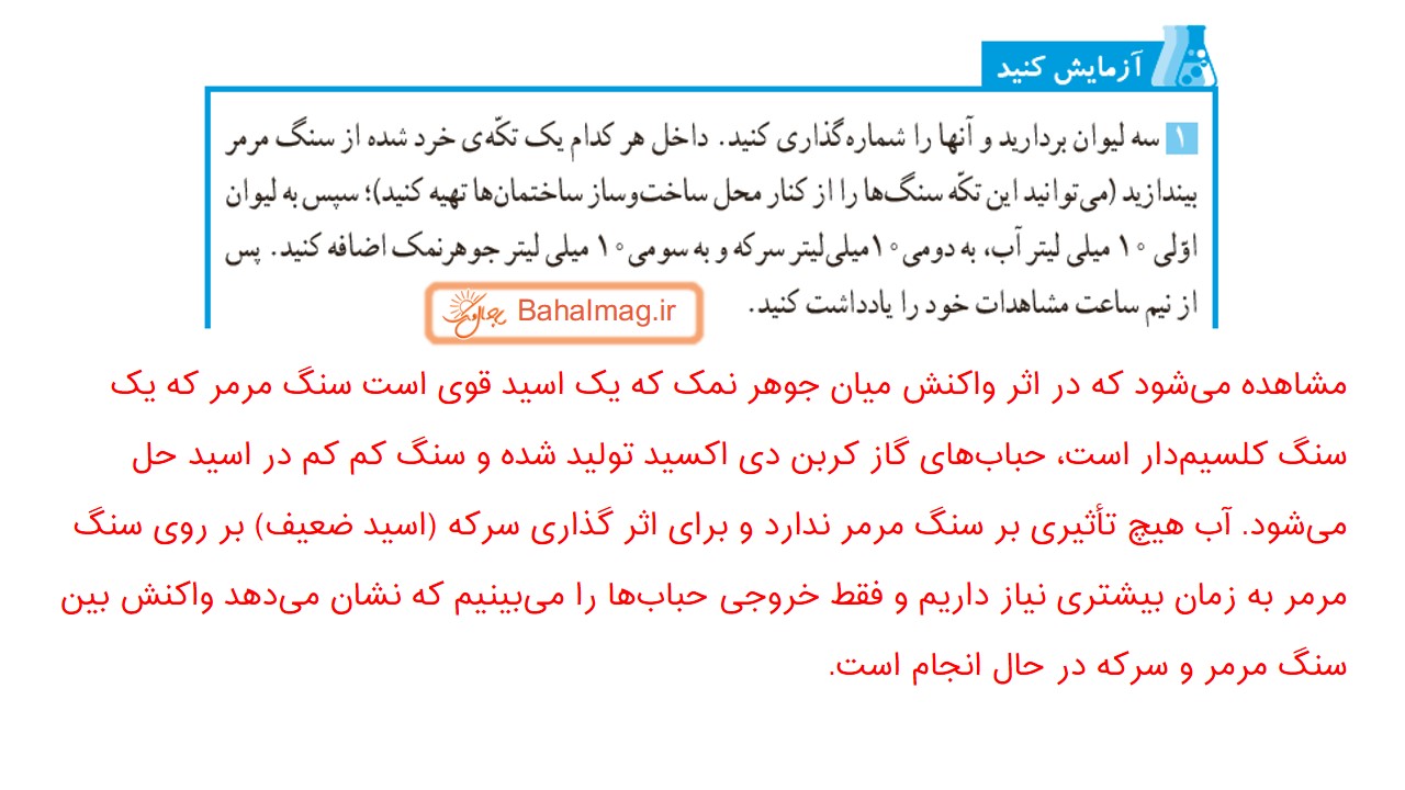 جواب آزمایش کنید صفحه 24 علوم ششم قسمت اول