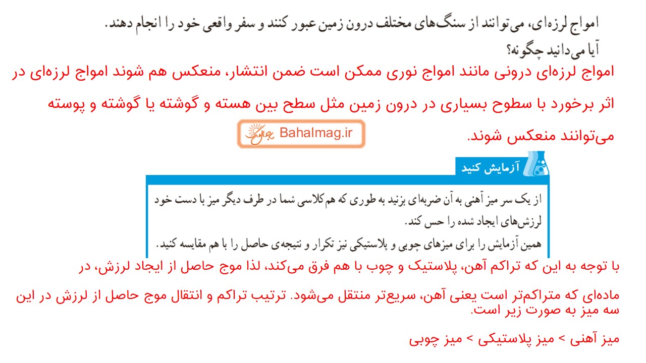 جواب آزمایش کنید صفحه 27 علوم ششم قسمت اول