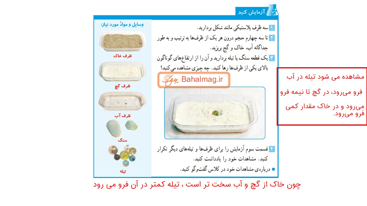 جواب آزمایش کنید صفحه 3 علوم ششم قسمت اول