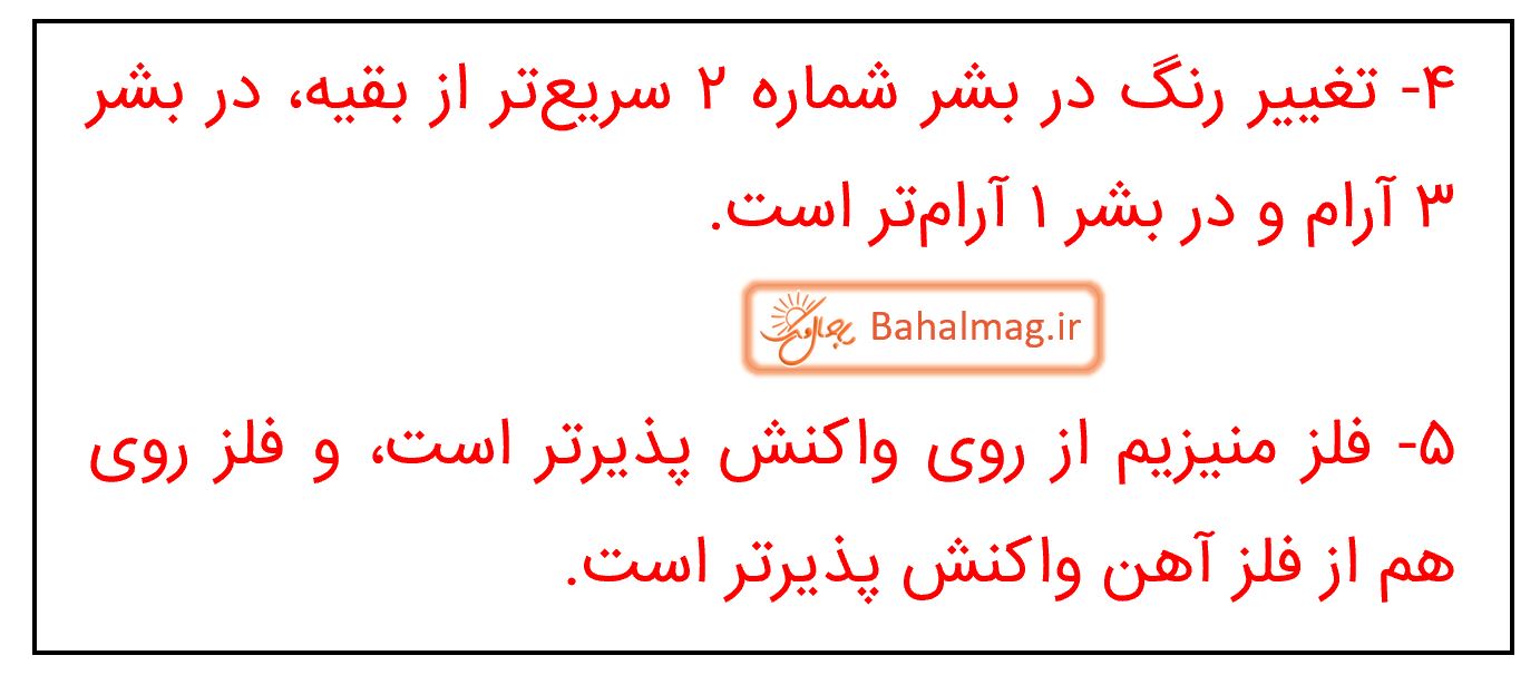 جواب آزمایش کنید صفحه 3 علوم پایه نهم قسمت 2