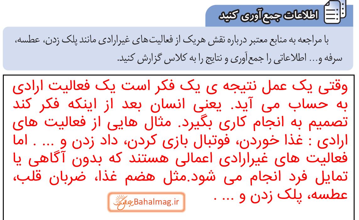 جواب اطلاعات جمع آوری کنید صفحه 30 علوم پایه هشتم قسمت 1