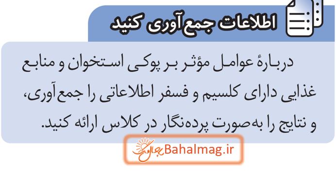 جواب اطلاعات جمع آوری کنید صفحه 42 علوم پایه هشتم قسمت 1