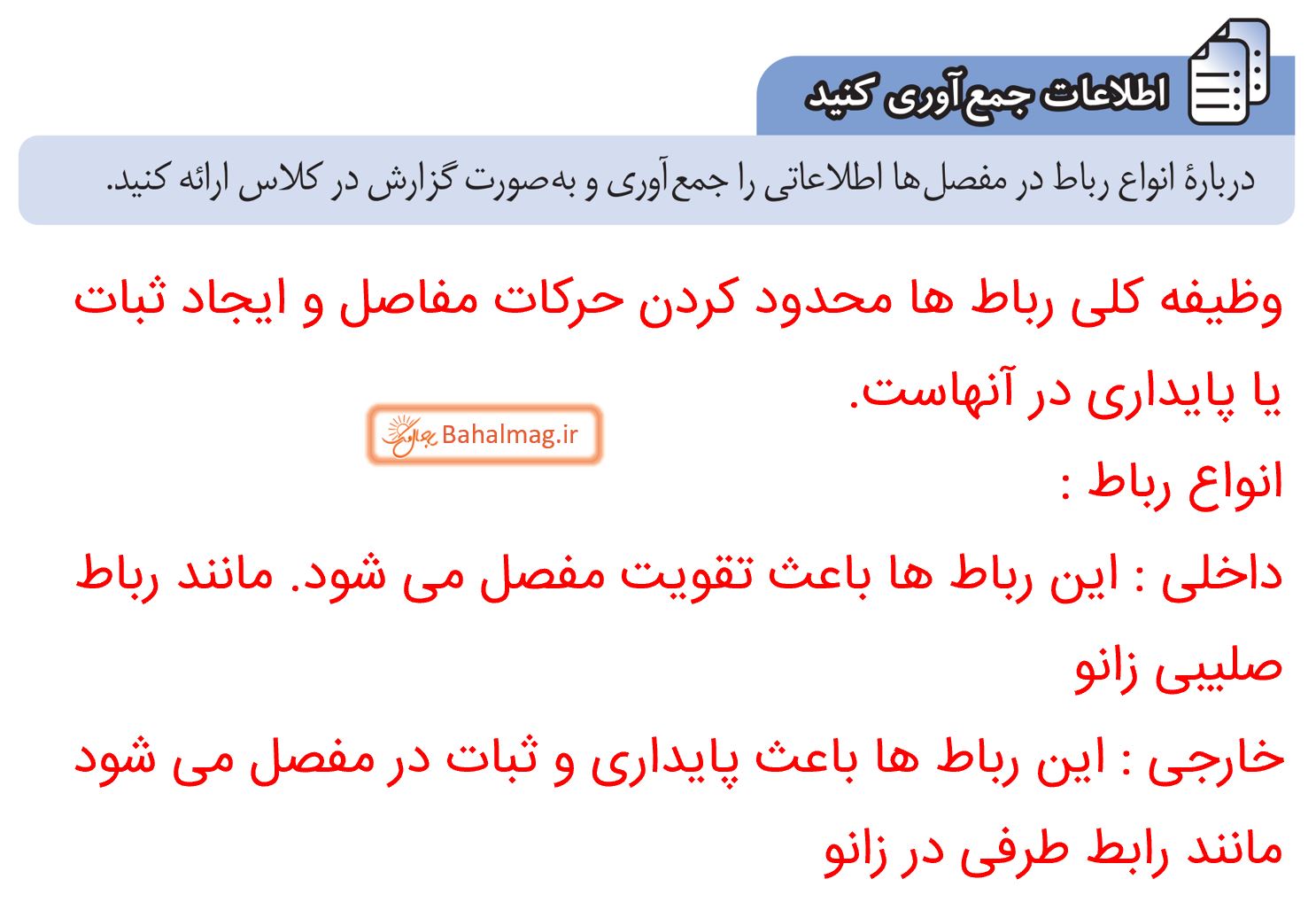 جواب اطلاعات جمع آوری کنید صفحه 44 علوم هشتم