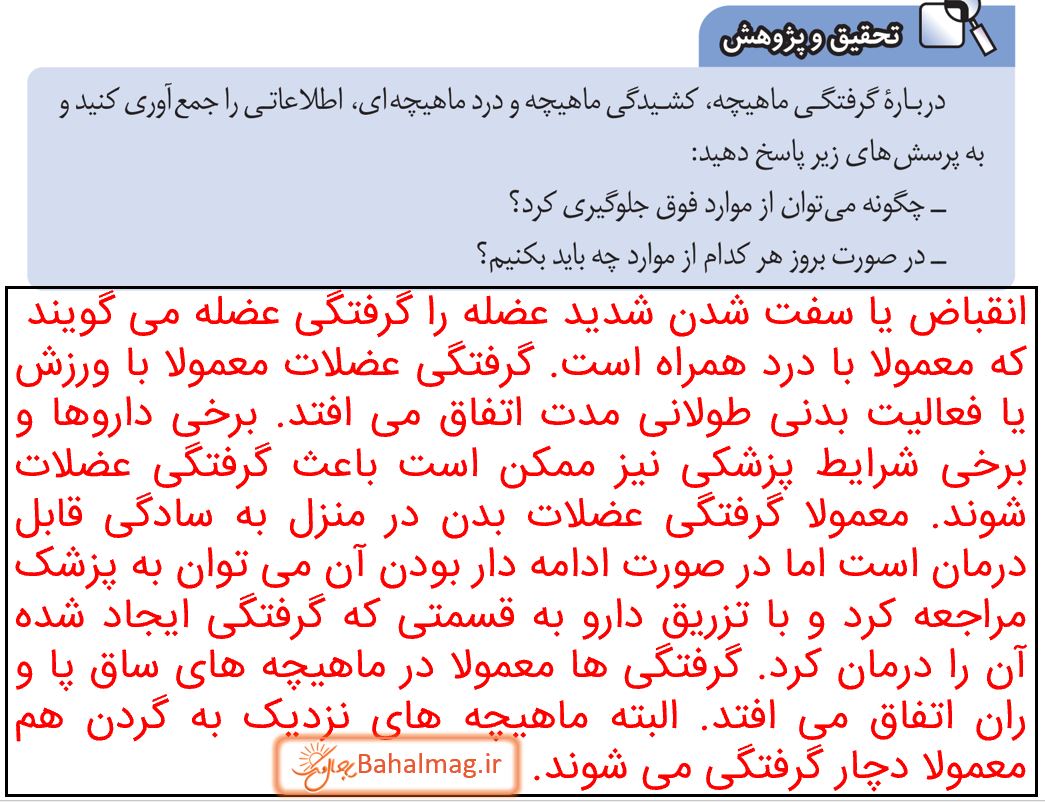 جواب تحقیق و پژوهش صفحه 46 علوم پایه هشتم