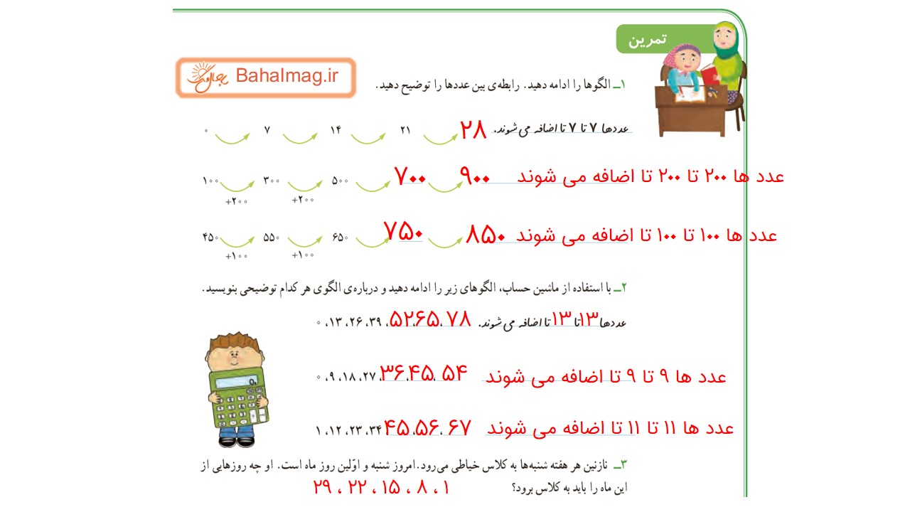 جواب تمرین صفحه 12 ریاضی سوم