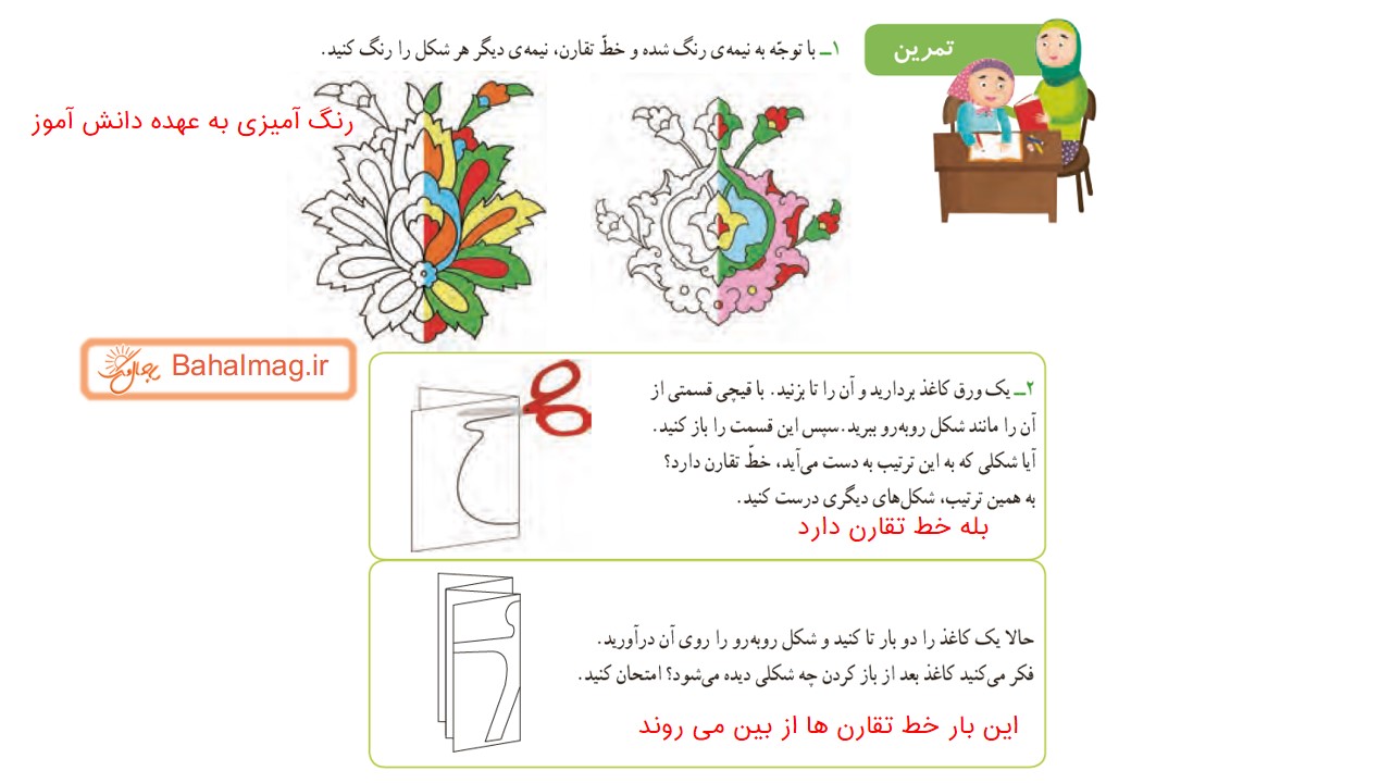 جواب تمرین صفحه 21 ریاضی سوم قسمت اول