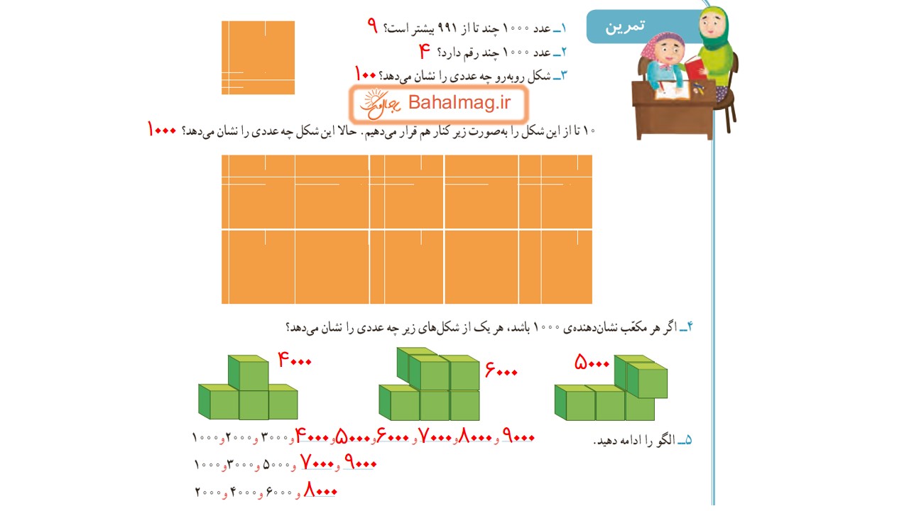 جواب تمرین صفحه 30 ریاضی سوم