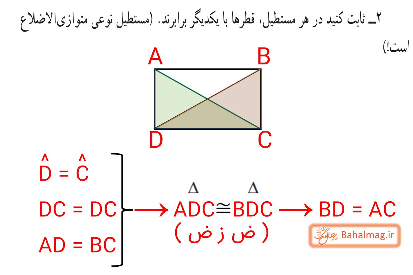 جواب تمرین صفحه 48 ریاضی پایه نهم قسمت 2