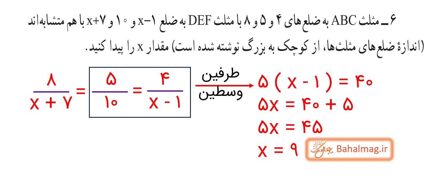 جواب تمرین صفحه 57 و 58 ریاضی پایه نهم قسمت 3
