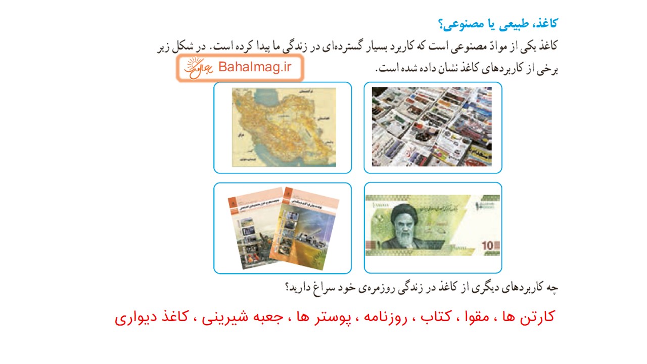 جواب جمع آوری اطلاعات صفحه 10 علوم ششم