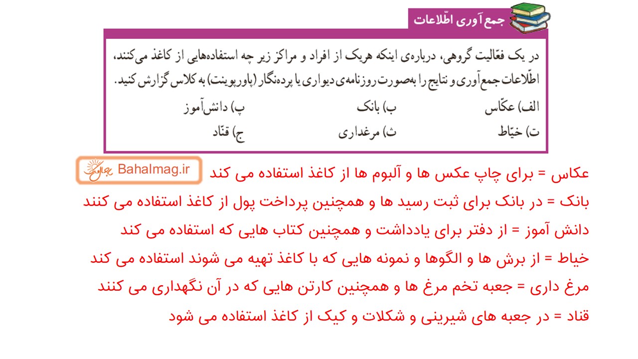 جواب جمع آوری اطلاعات صفحه 10 علوم ششم قسمت دوم