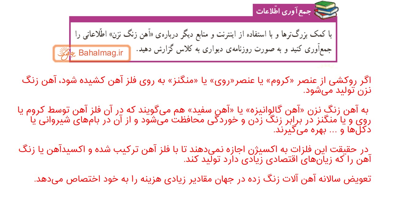 جواب جمع آوری اطلاعات صفحه 22 علوم ششم قسمت دوم