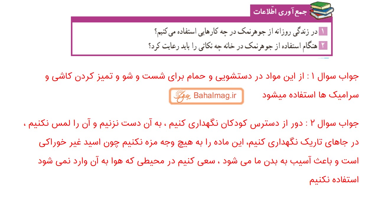 جواب جمع آوری اطلاعات صفحه 23 علوم ششم