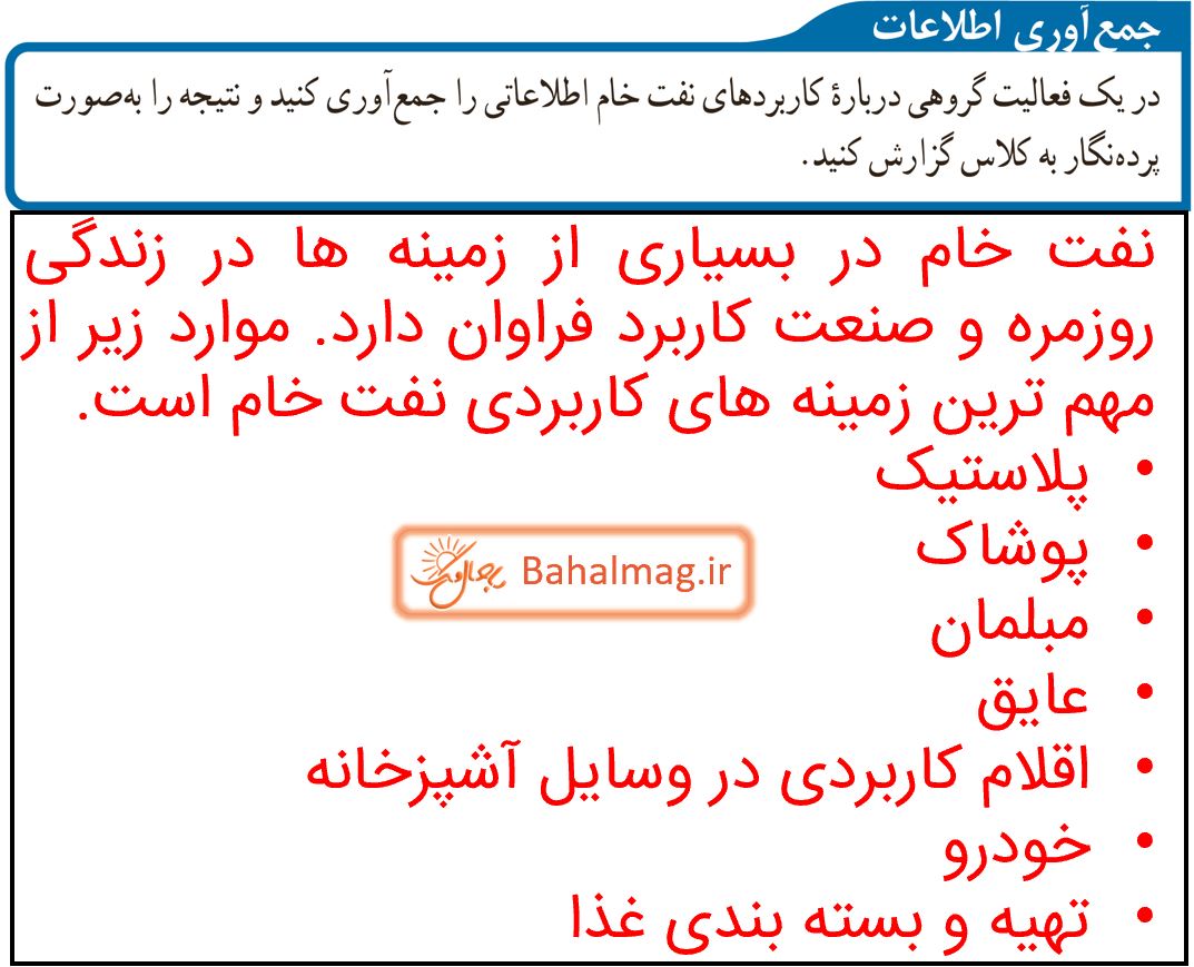 جواب جمع آوری اطلاعات صفحه 29 علوم پایه نهم