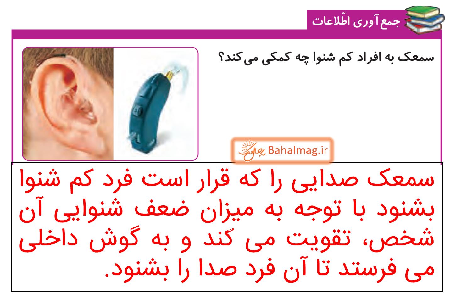 جواب جمع آوری اطلاعات صفحه 52 علوم پنجم دبستان قسمت 1