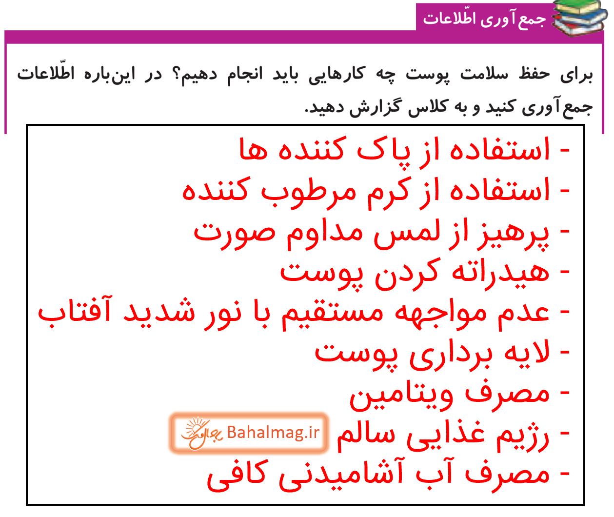 جواب جمع آوری اطلاعات صفحه 62 علوم پنجم دبستان