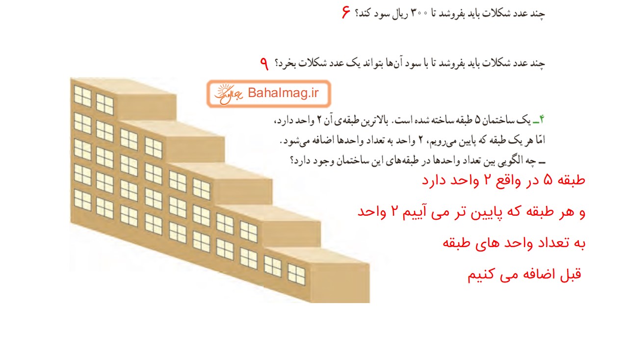 جواب حل مسئله صفحه 8 ریاضی سوم قسمت سوم
