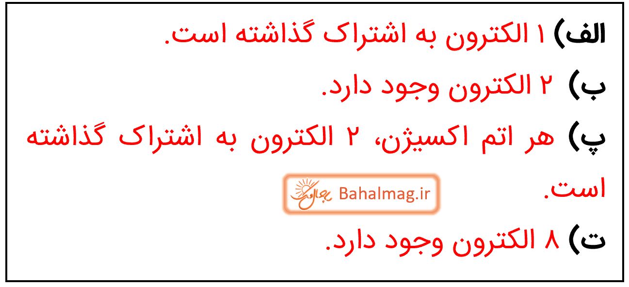 جواب خود را بیازمایید صفحه 23 علوم پایه نهم قسمت 2