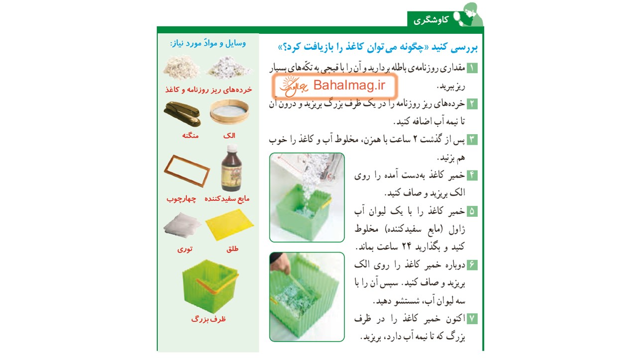 جواب صفحه 15 و 16 علوم ششم قسمت دوم