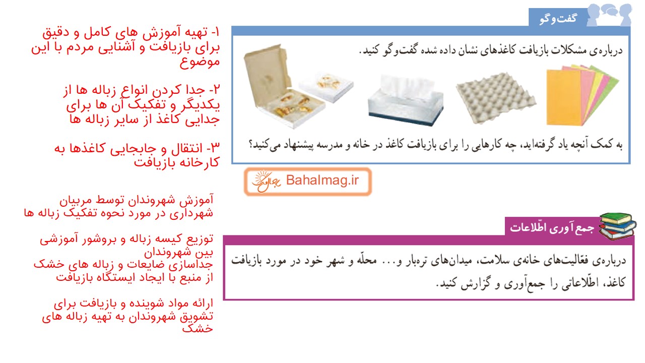 جواب صفحه 15 و 16 علوم ششم قسمت پنجم