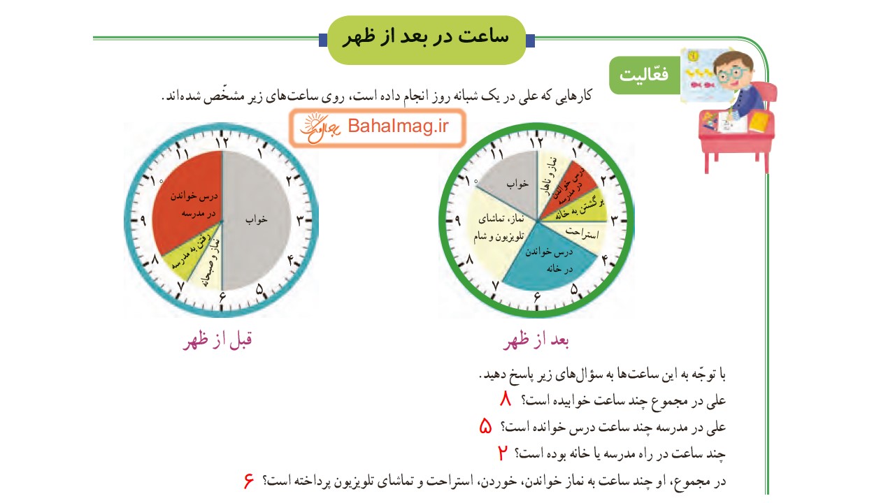جواب فعالیت صفحه 16 ریاضی سوم قسمت اول
