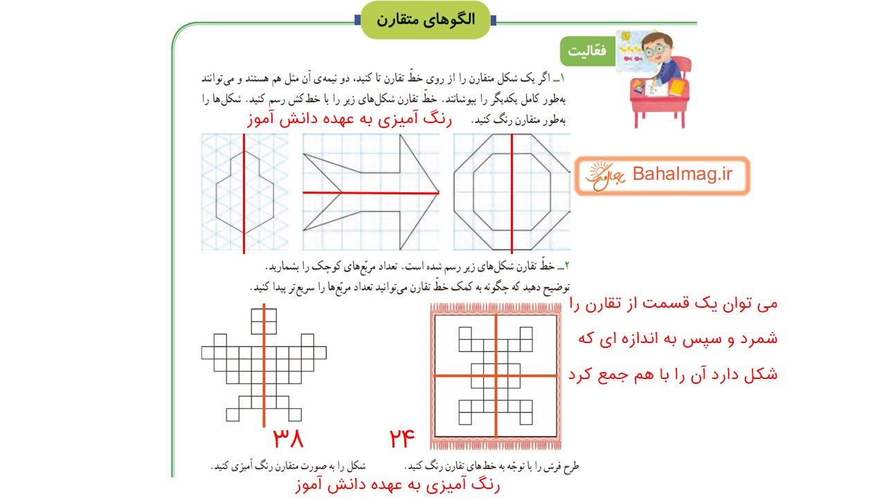 جواب فعالیت صفحه 19 ریاضی سوم