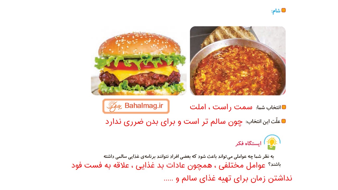 جواب فعالیت صفحه 20 و 21 علوم سوم قسمت چهارم