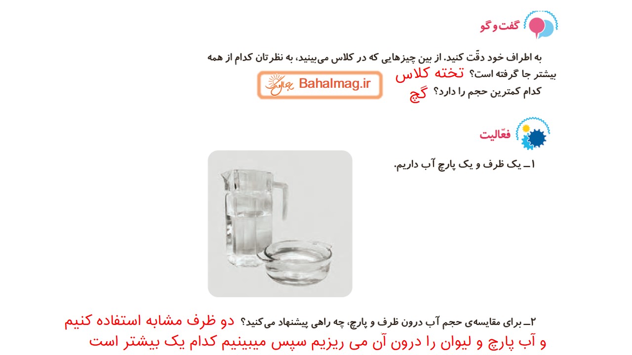 جواب فعالیت صفحه 29 و 30 علوم سوم قسمت دوم