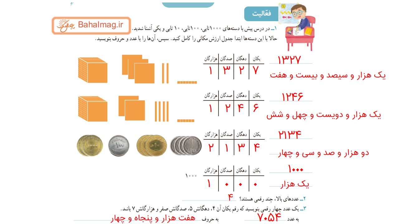 جواب فعالیت صفحه 31 ریاضی سوم