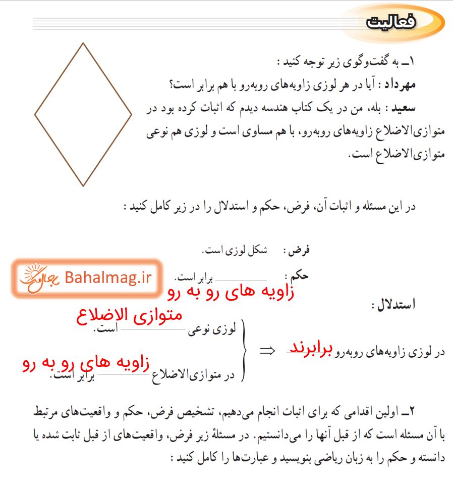 جواب فعالیت صفحه 37 و 38 ریاضی پایه نهم قسمت 1