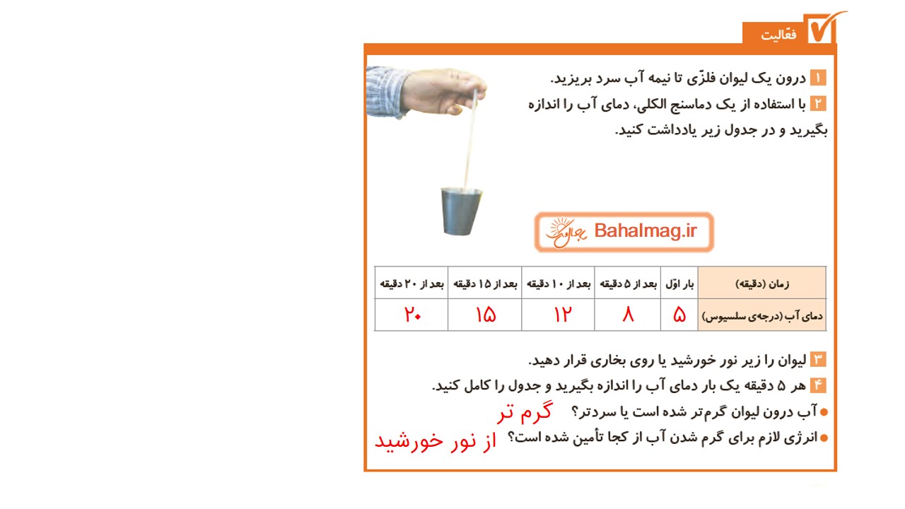 جواب فعالیت صفحه 40 علوم چهارم