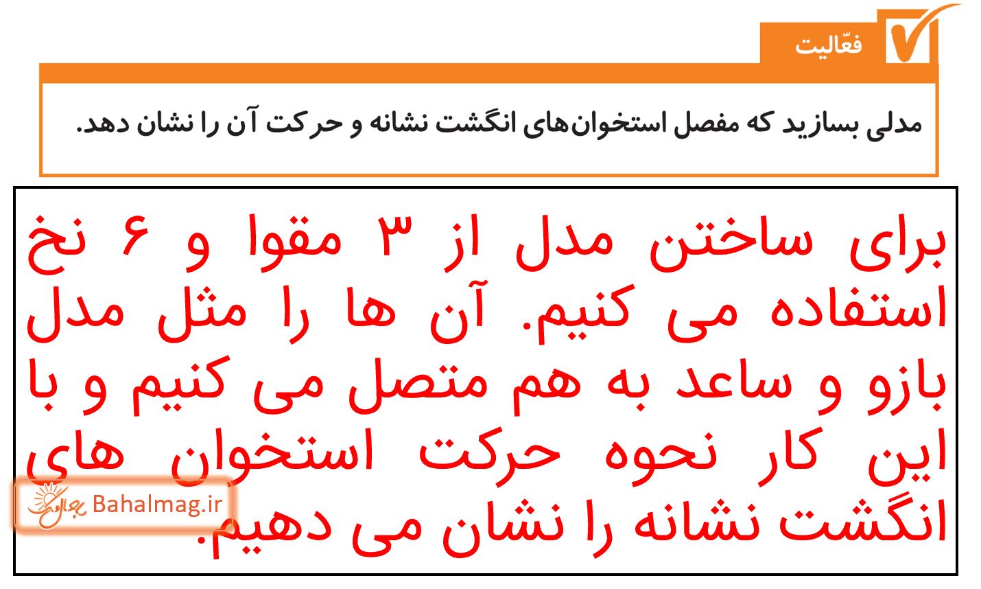 جواب فعالیت صفحه 41 علوم پنجم دبستان