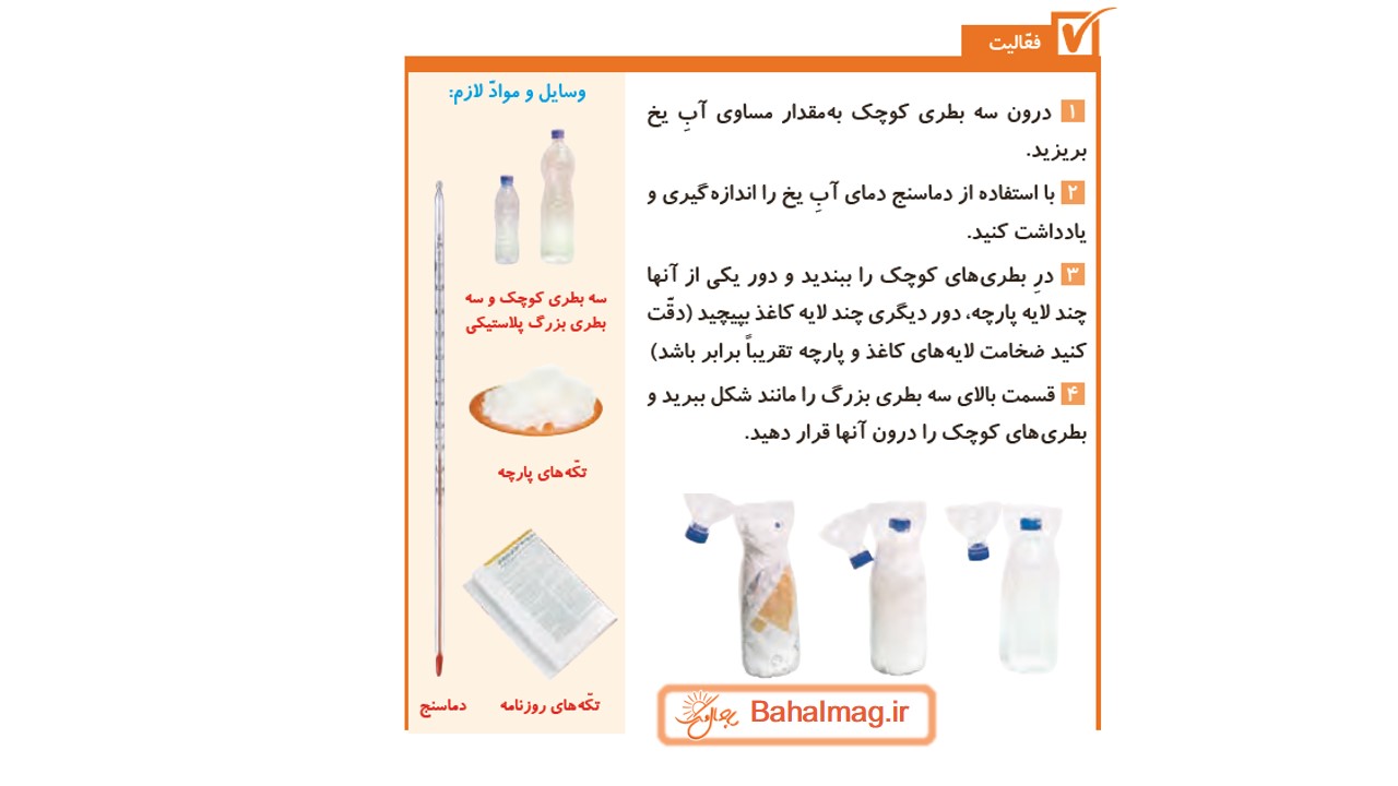 جواب فعالیت صفحه 44 علوم چهارم قسمت اول
