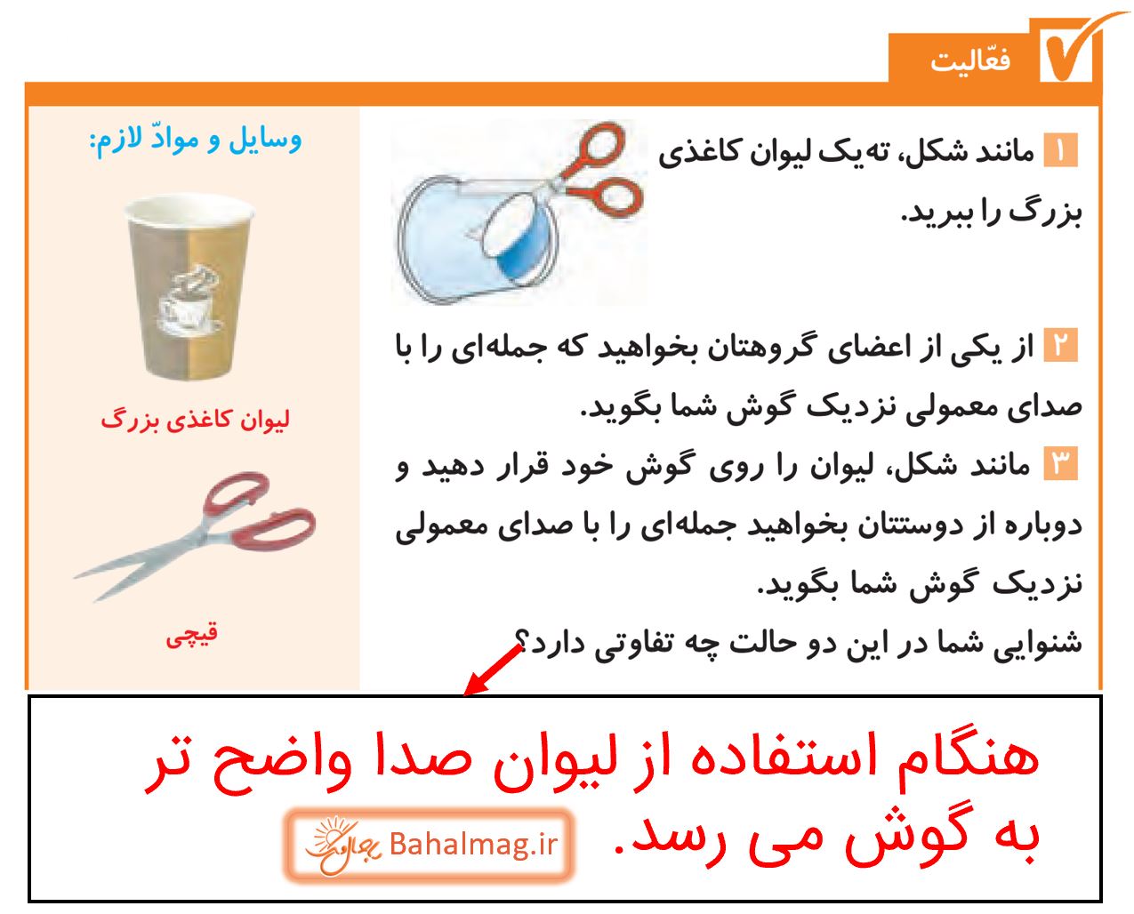 جواب فعالیت صفحه 50 و 51 علوم پنجم دبستان قسمت 1