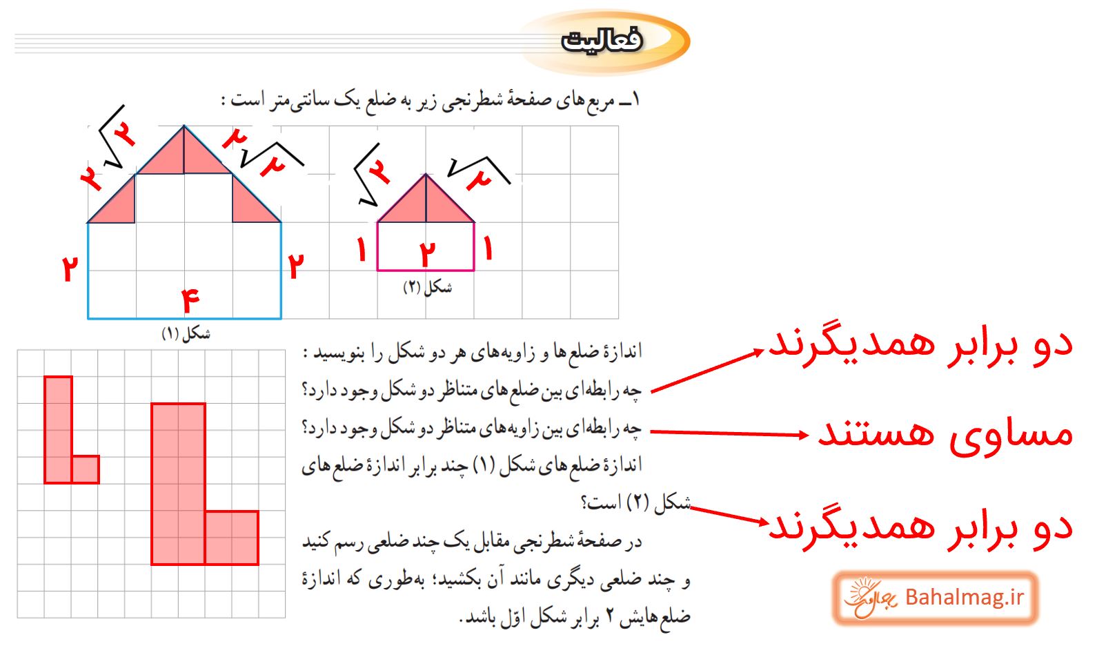 جواب فعالیت صفحه 54 و 55 ریاضی پایه نهم قسمت 1
