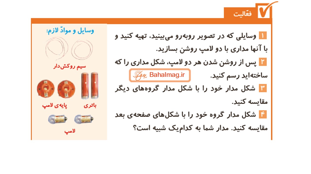 جواب فعالیت و فکر کنید صفحه 31 و 32 علوم چهارم قسمت اول
