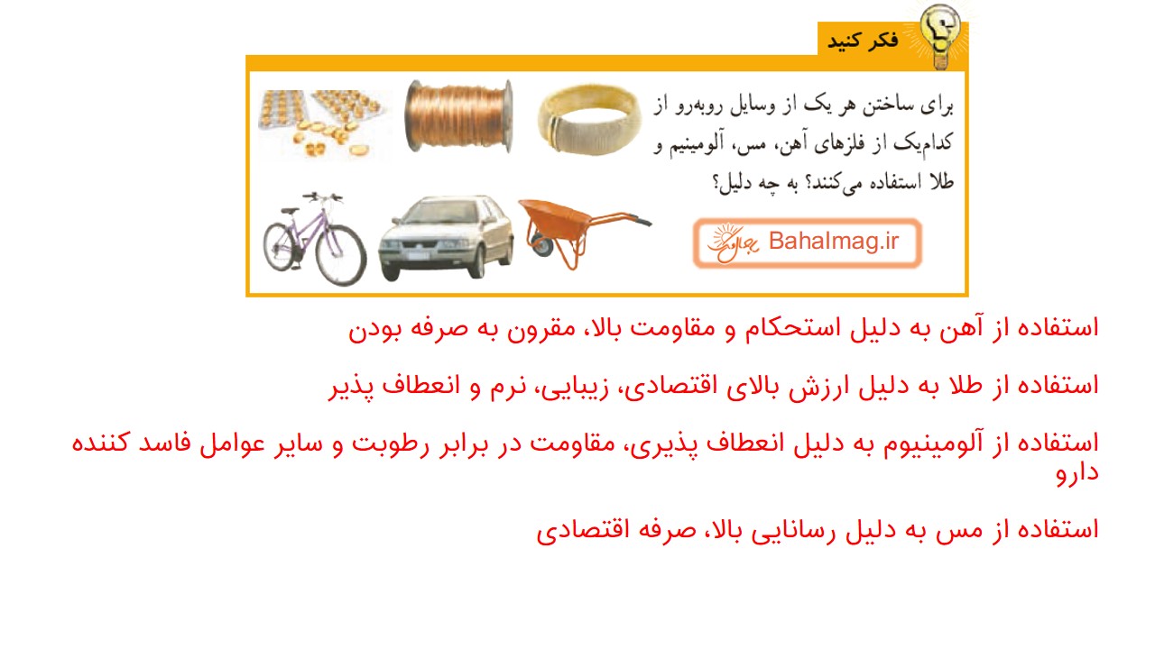 جواب فکر کنید صفحه 22 علوم ششم