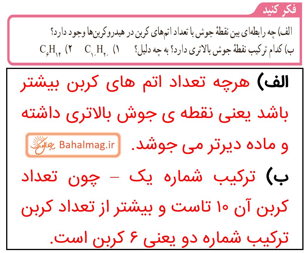 جواب فکر کنید صفحه 31 علوم پایه نهم قسمت 1