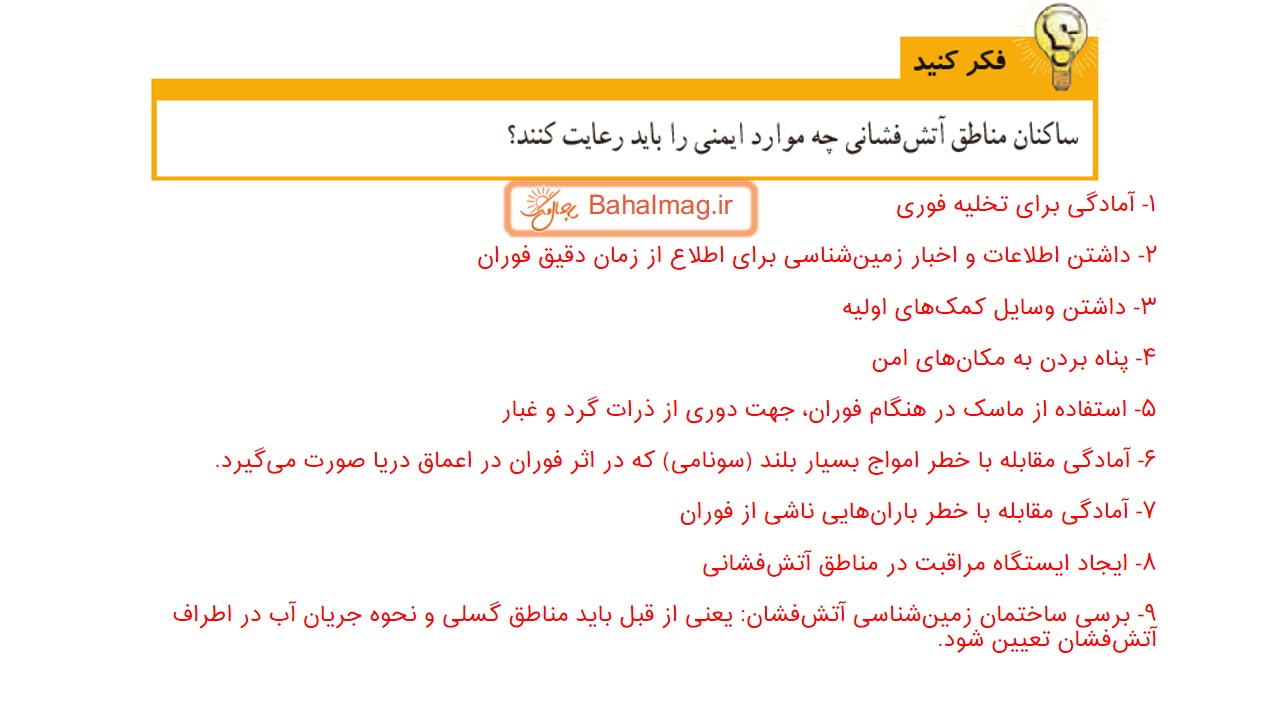 جواب فکر کنید صفحه 38 علوم ششم