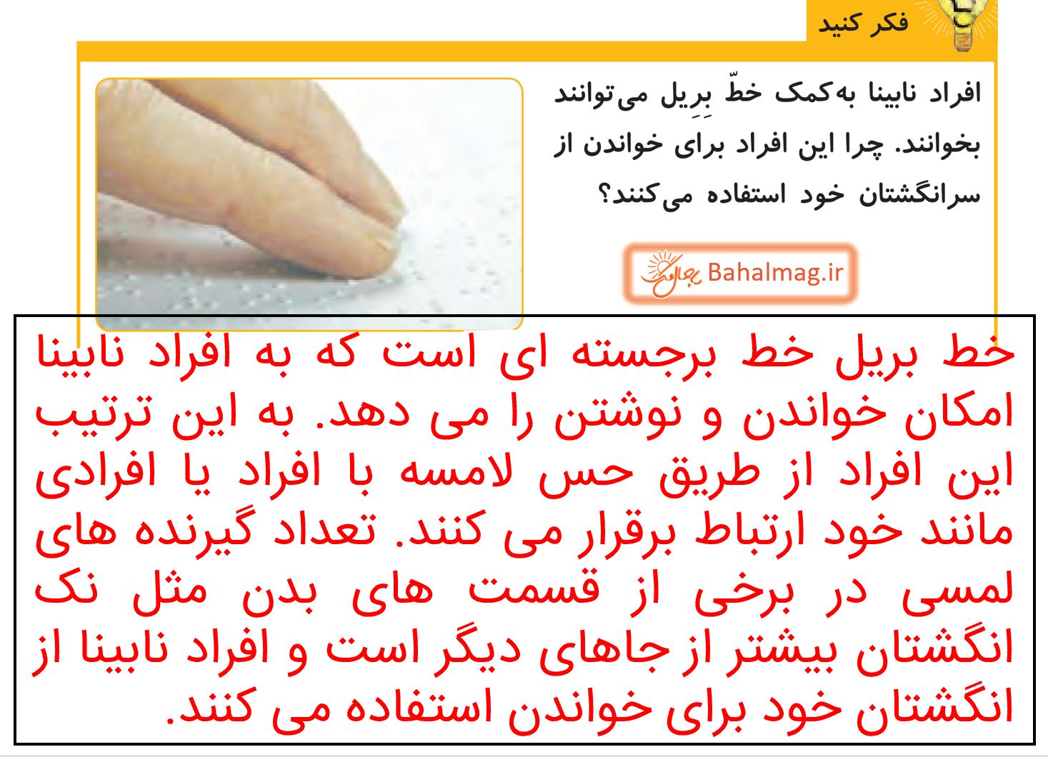 جواب فکر کنید صفحه 62 علوم پنجم دبستان