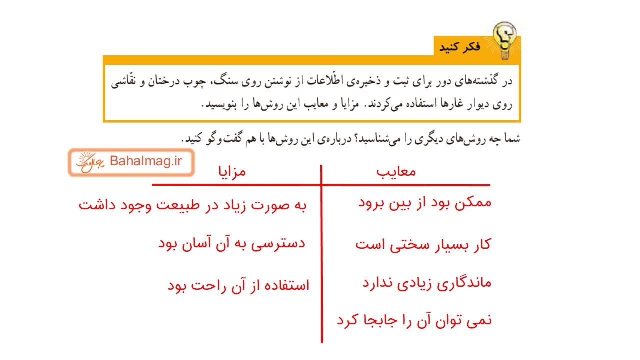 جواب فکر کنید صفحه 8 علوم ششم