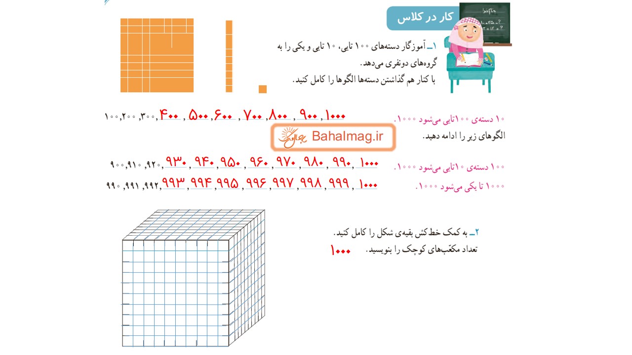 جواب کار در کلاس صفحه 29 ریاضی سوم