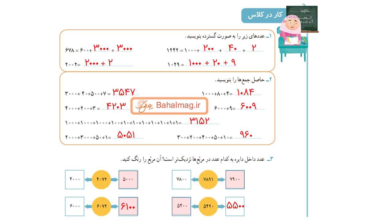 جواب کار در کلاس صفحه 38 ریاضی سوم قسمت اول