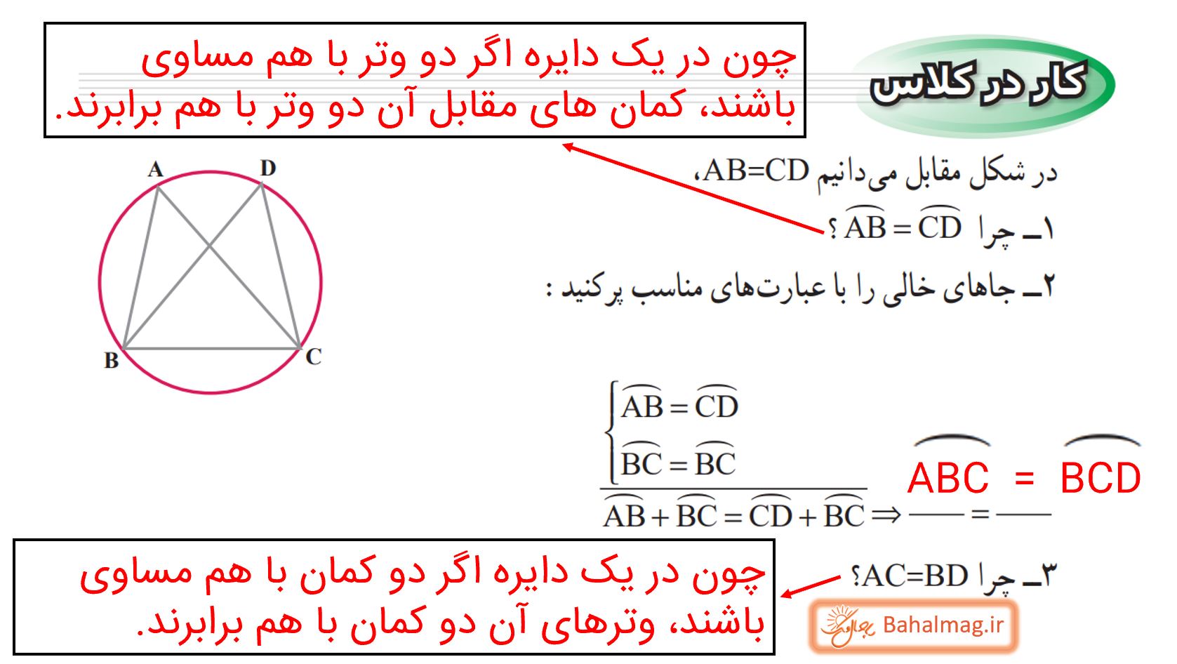 جواب کار در کلاس صفحه 51 ریاضی پایه نهم