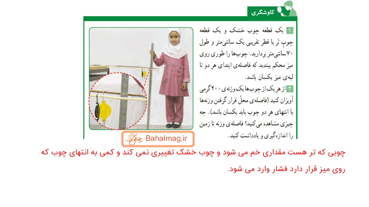 جواب کاوشگری صفحه 33 علوم ششم قسمت اول